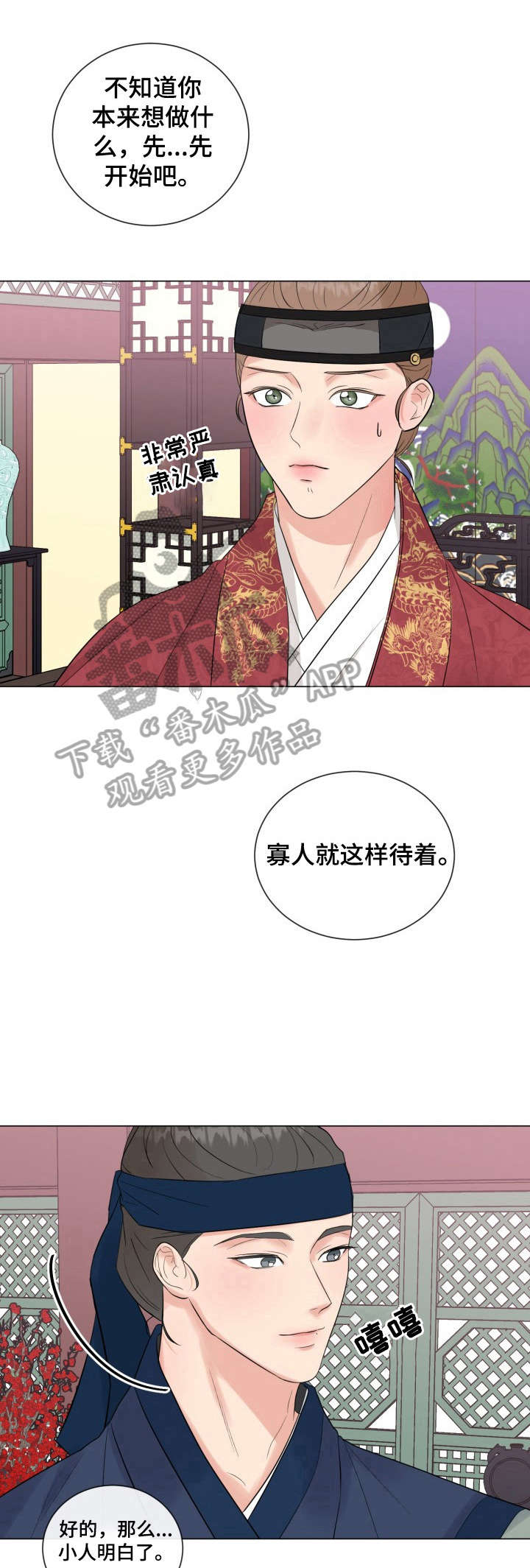 往后余生我陪你歌词漫画,第18章：【番外】命令2图