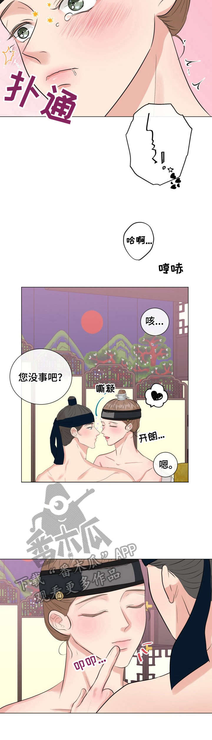 往后余生我陪你歌词漫画,第18章：【番外】命令5图