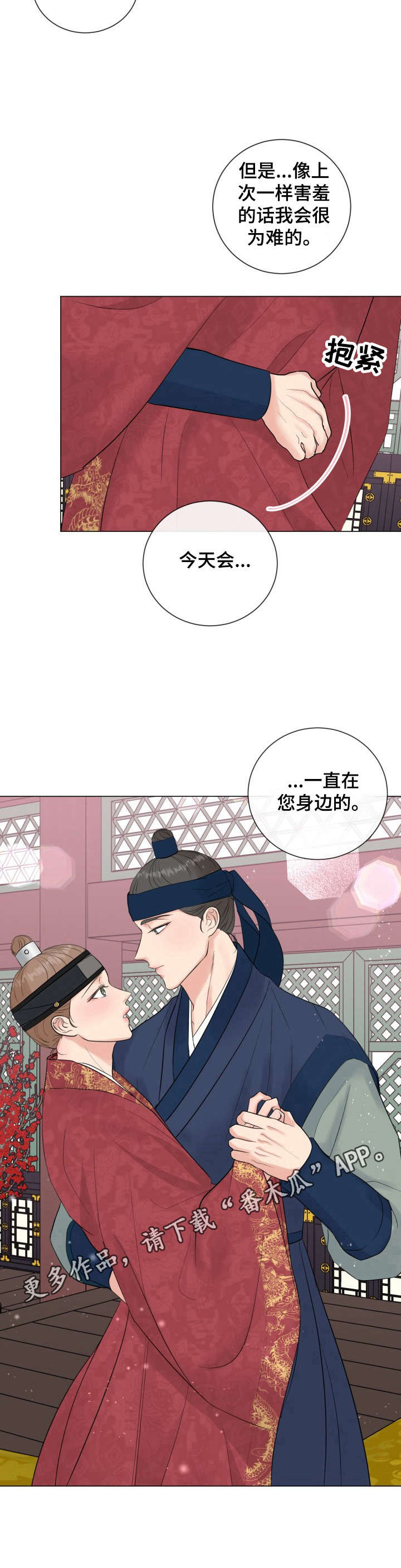 往后余生我陪你歌词漫画,第18章：【番外】命令3图