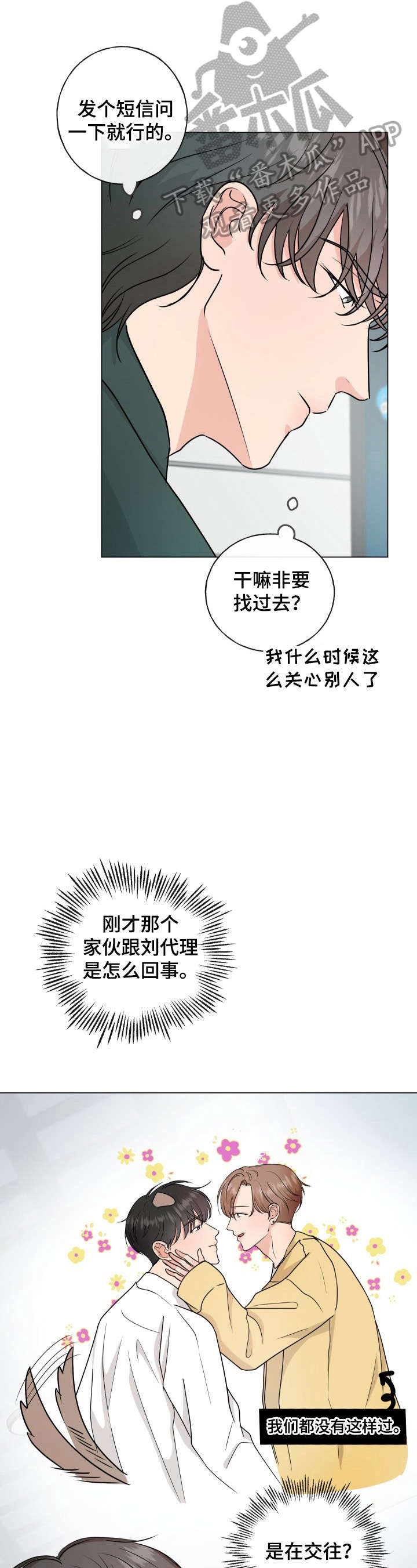 往后余生mp3下载漫画,第7章：想念1图