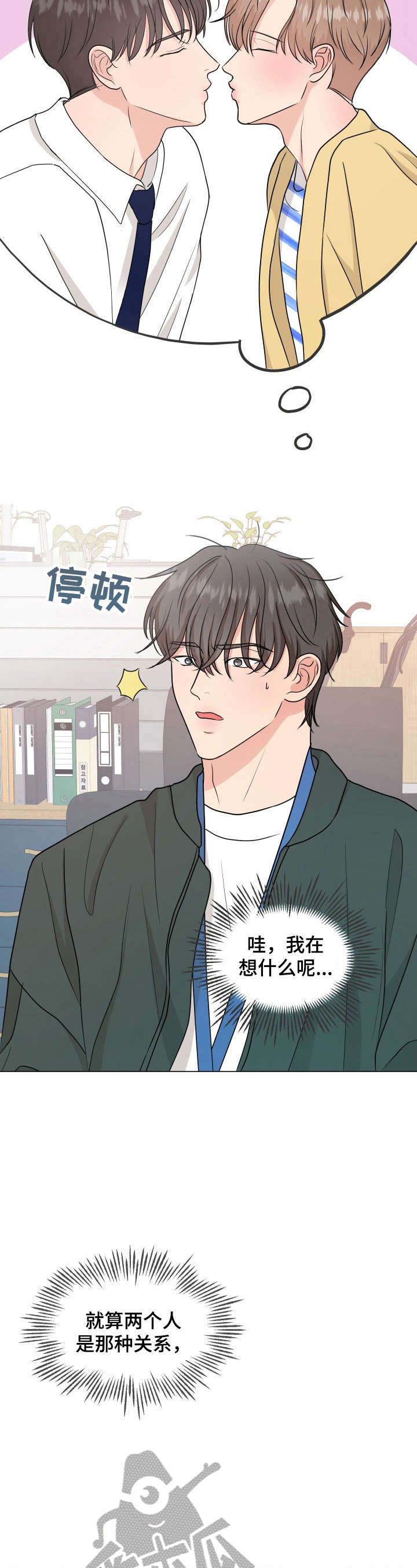 往后余生mp3下载漫画,第7章：想念4图