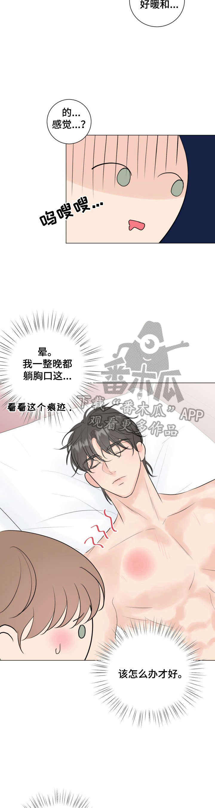 往后余生mp3下载漫画,第25章：作弄3图