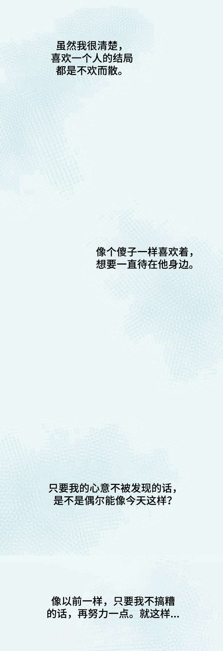 往后余生mp3下载漫画,第25章：作弄1图