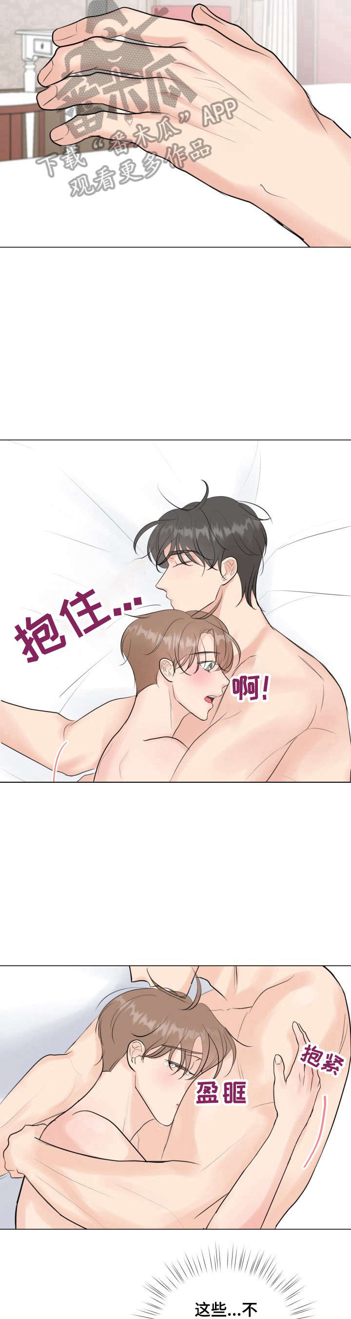 往后余生mp3下载漫画,第25章：作弄5图