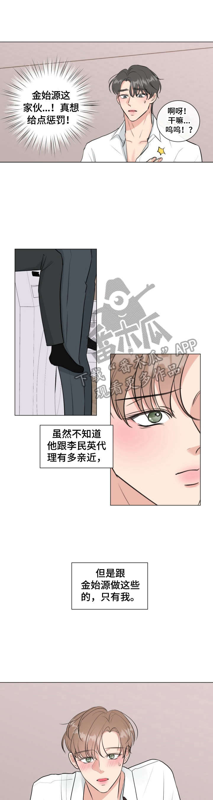 往后余生lrc歌词漫画,第30章：学习3图