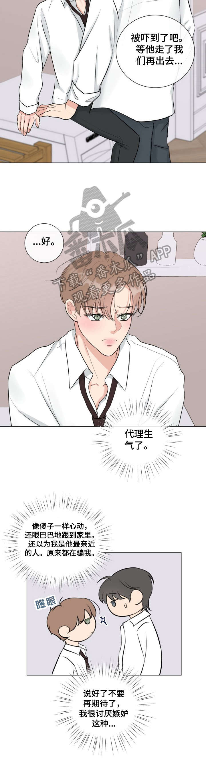 往后余生lrc歌词漫画,第30章：学习2图