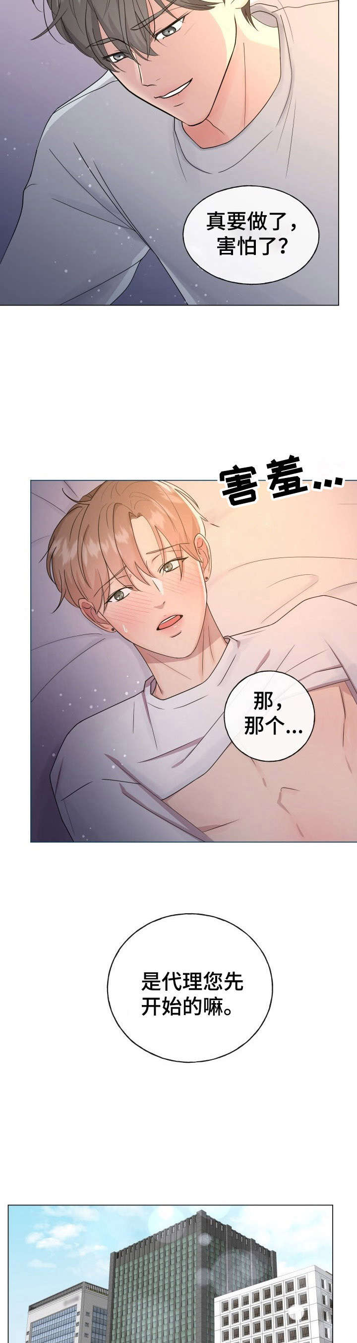 往后余生多多指教全集漫画,第1章：猜测2图