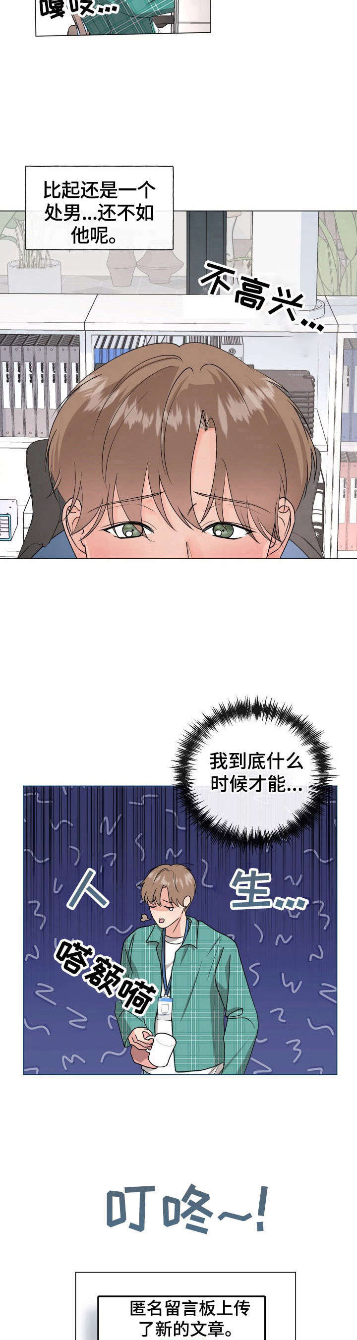 往后余生多多指教全集漫画,第1章：猜测5图