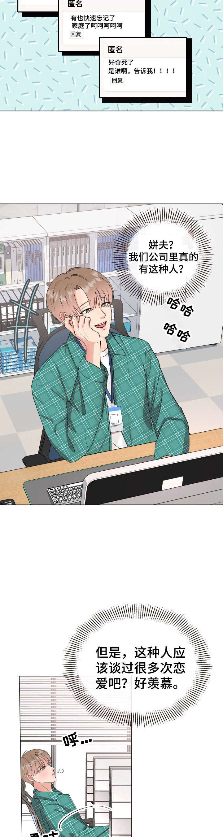 往后余生多多指教全集漫画,第1章：猜测4图