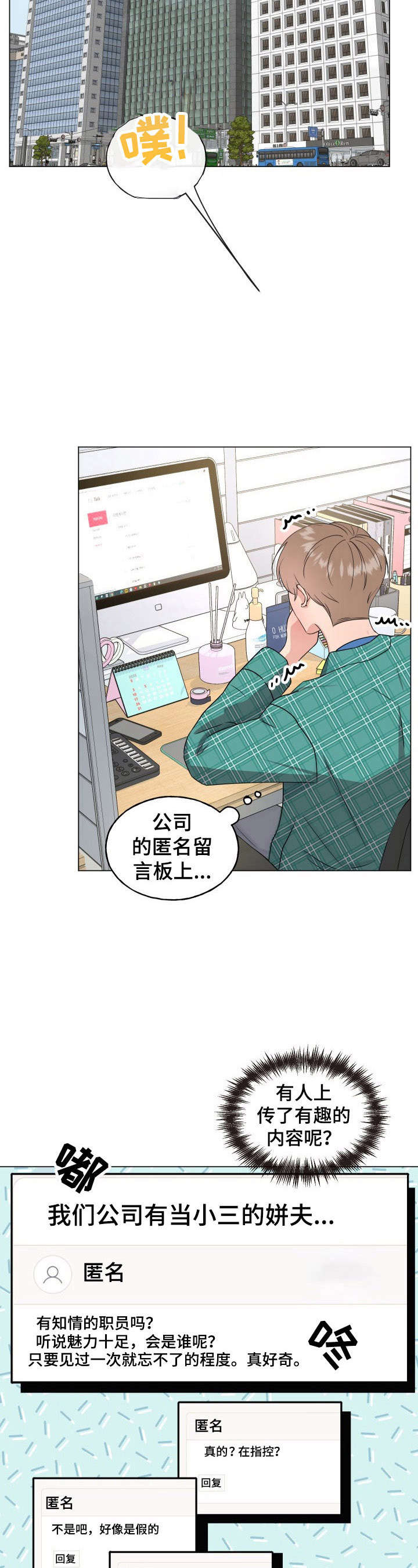 往后余生多多指教全集漫画,第1章：猜测3图