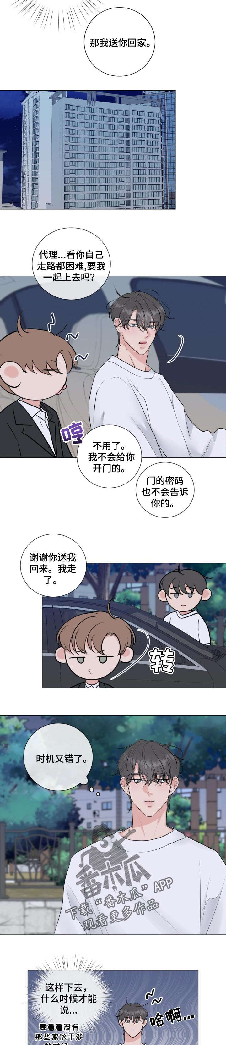 往后余生男生烟嗓版漫画,第31章：一个人负责2图