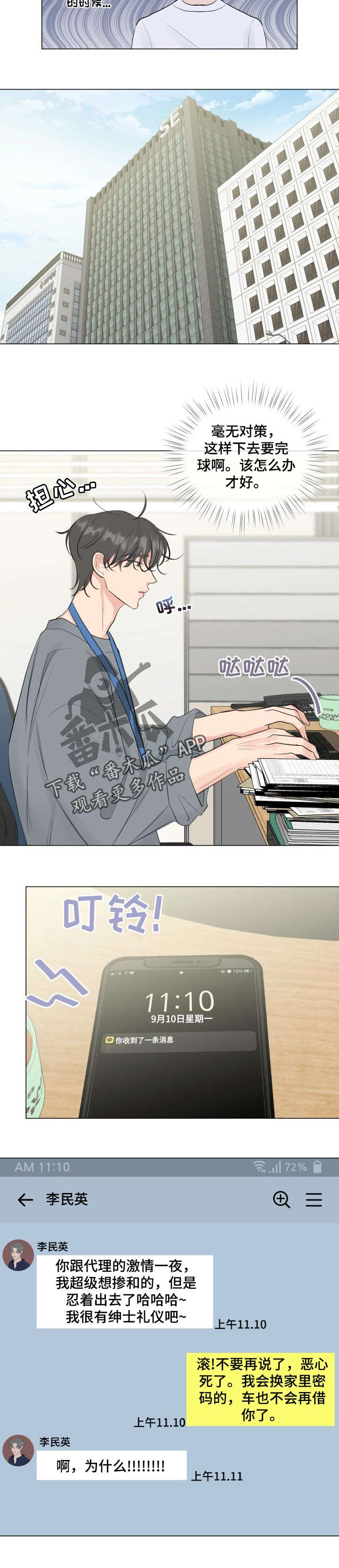 往后余生男生烟嗓版漫画,第31章：一个人负责3图