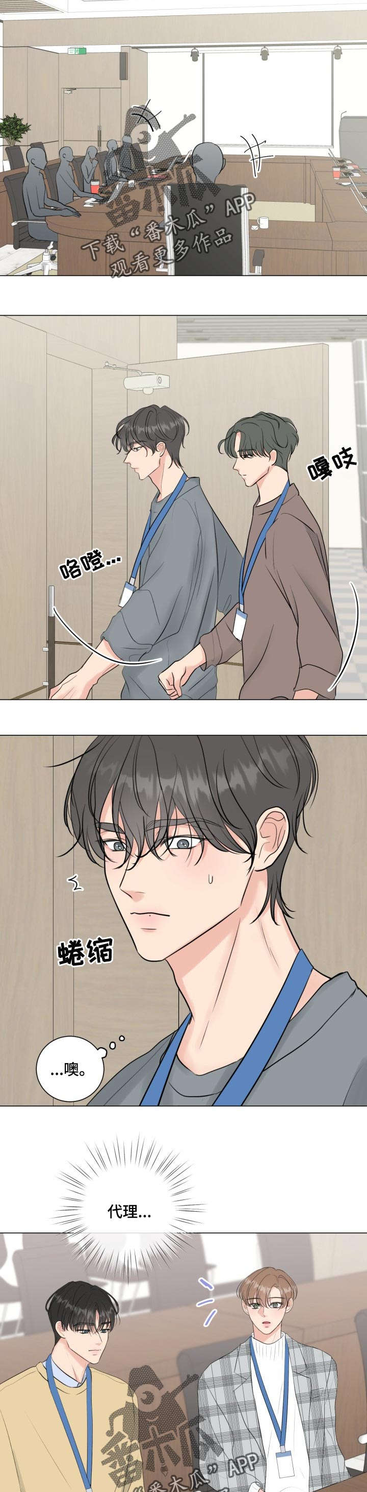 往后余生男生烟嗓版漫画,第31章：一个人负责5图