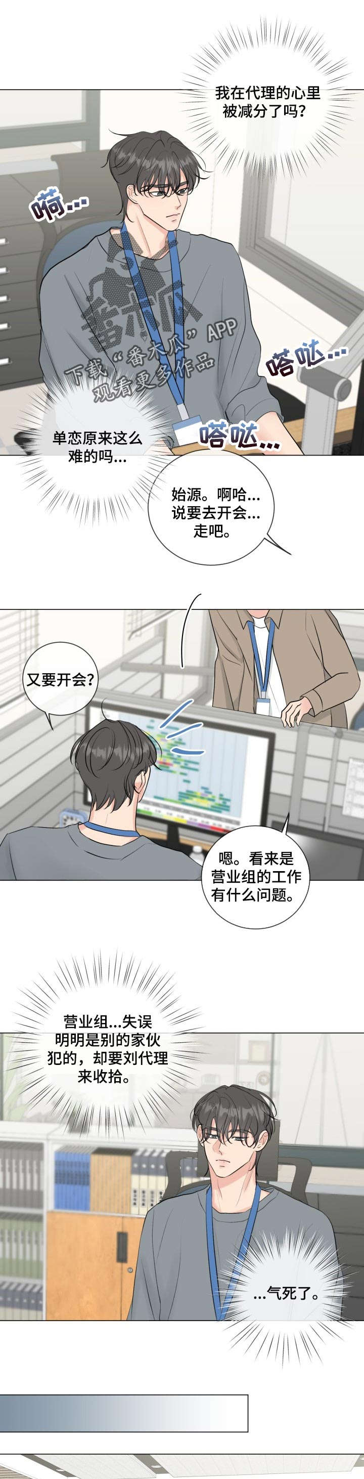 往后余生男生烟嗓版漫画,第31章：一个人负责4图