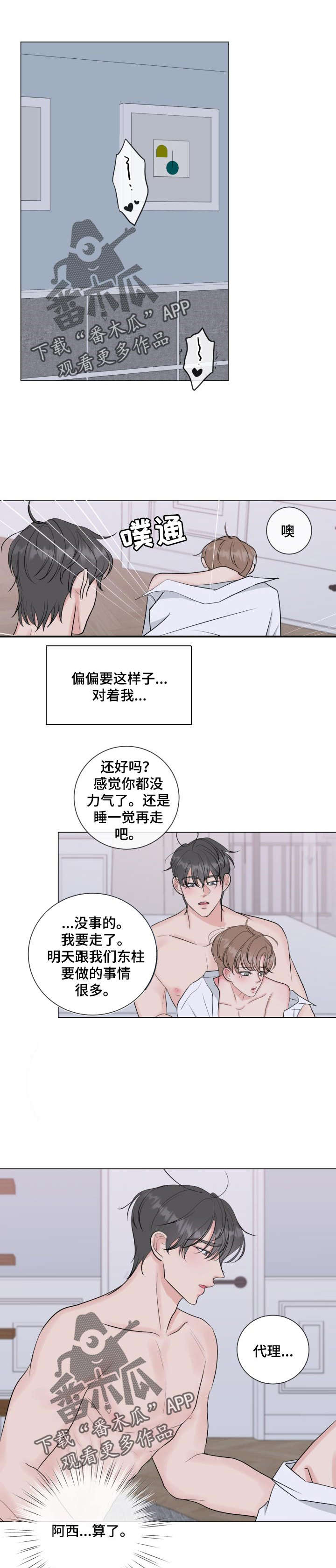 往后余生男生烟嗓版漫画,第31章：一个人负责1图