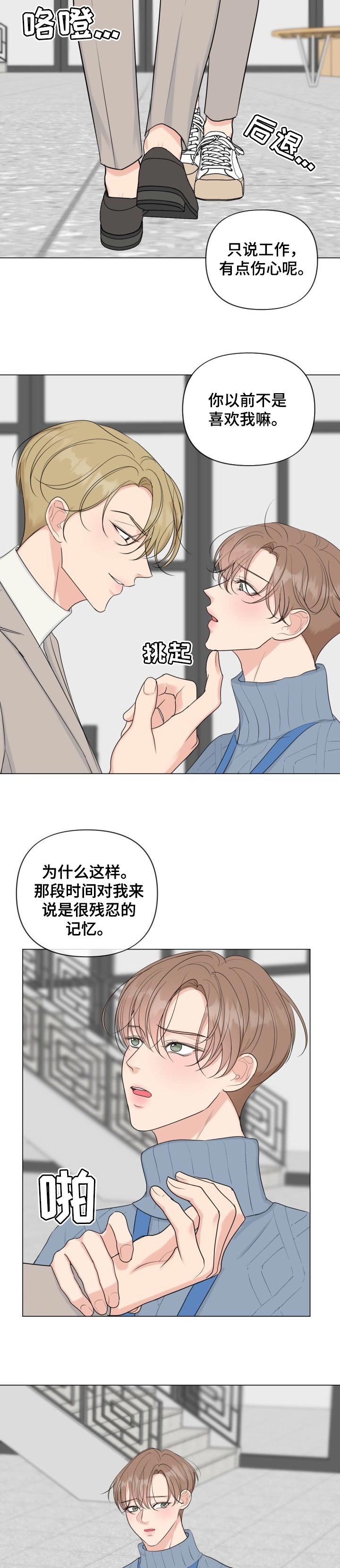 往后余生再无你漫画,第36章：只有我能接受你4图