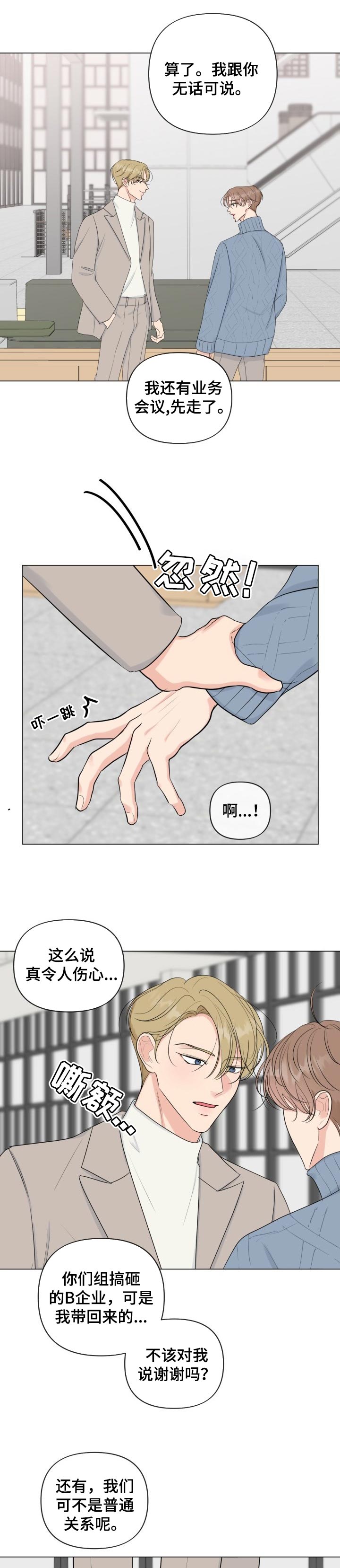 往后余生再无你漫画,第36章：只有我能接受你3图
