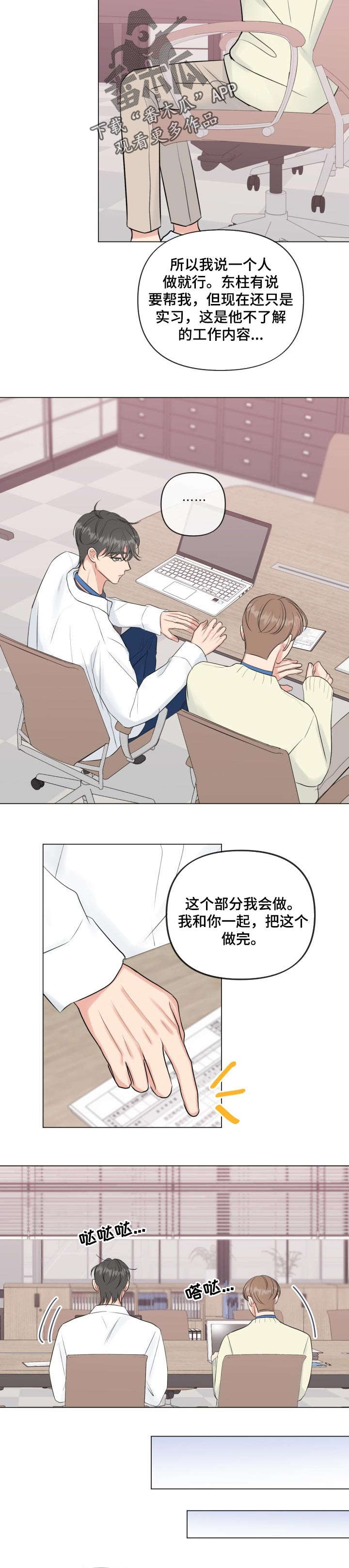 往后余生原唱完整版漫画,第33章：喜欢我2图