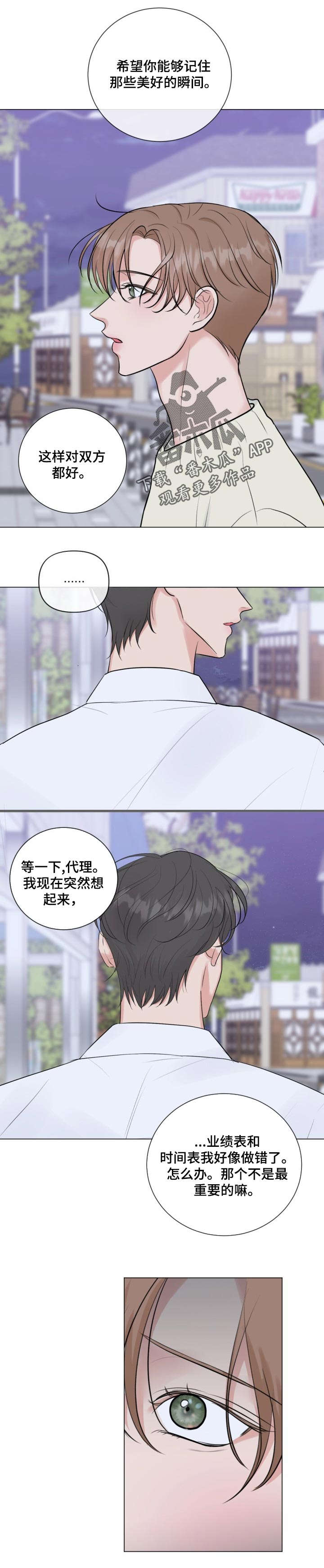 往后余生原唱完整版漫画,第33章：喜欢我5图