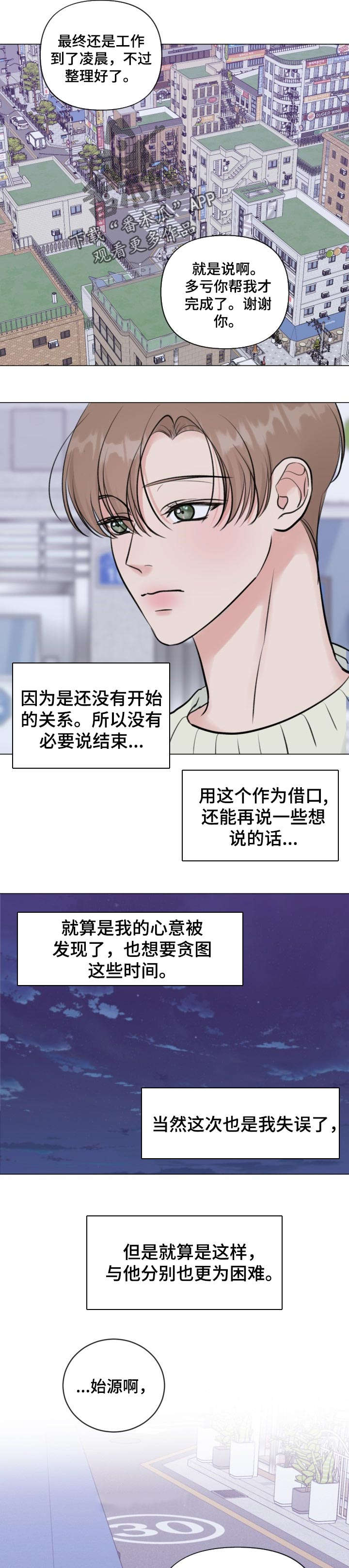 往后余生原唱完整版漫画,第33章：喜欢我3图
