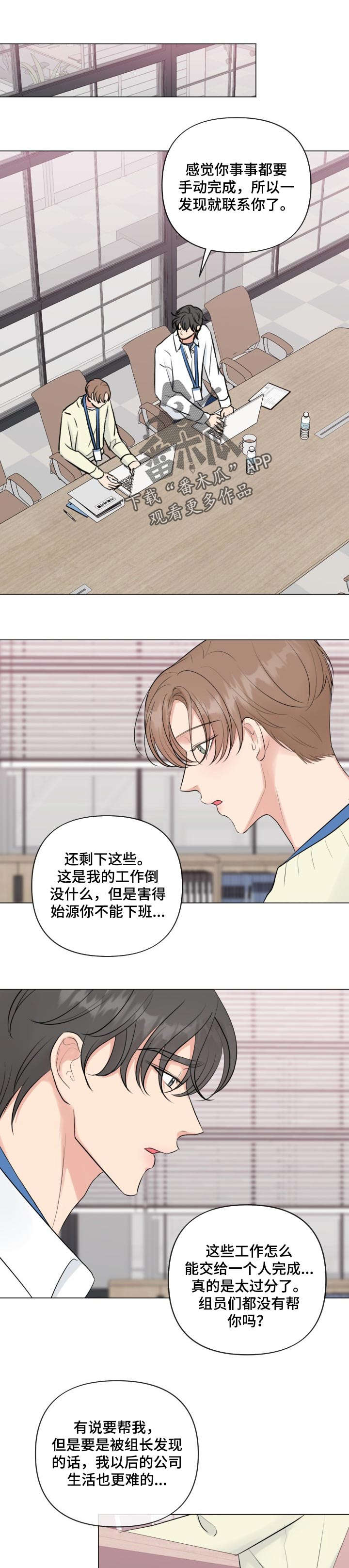 往后余生原唱完整版漫画,第33章：喜欢我1图