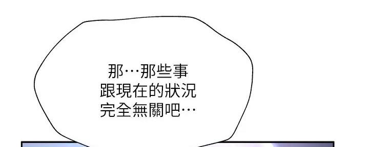 香港城还有空房出租么漫画,第92话2图