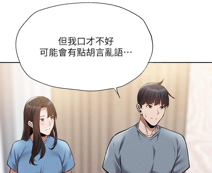 还有空吗漫画,第108话4图