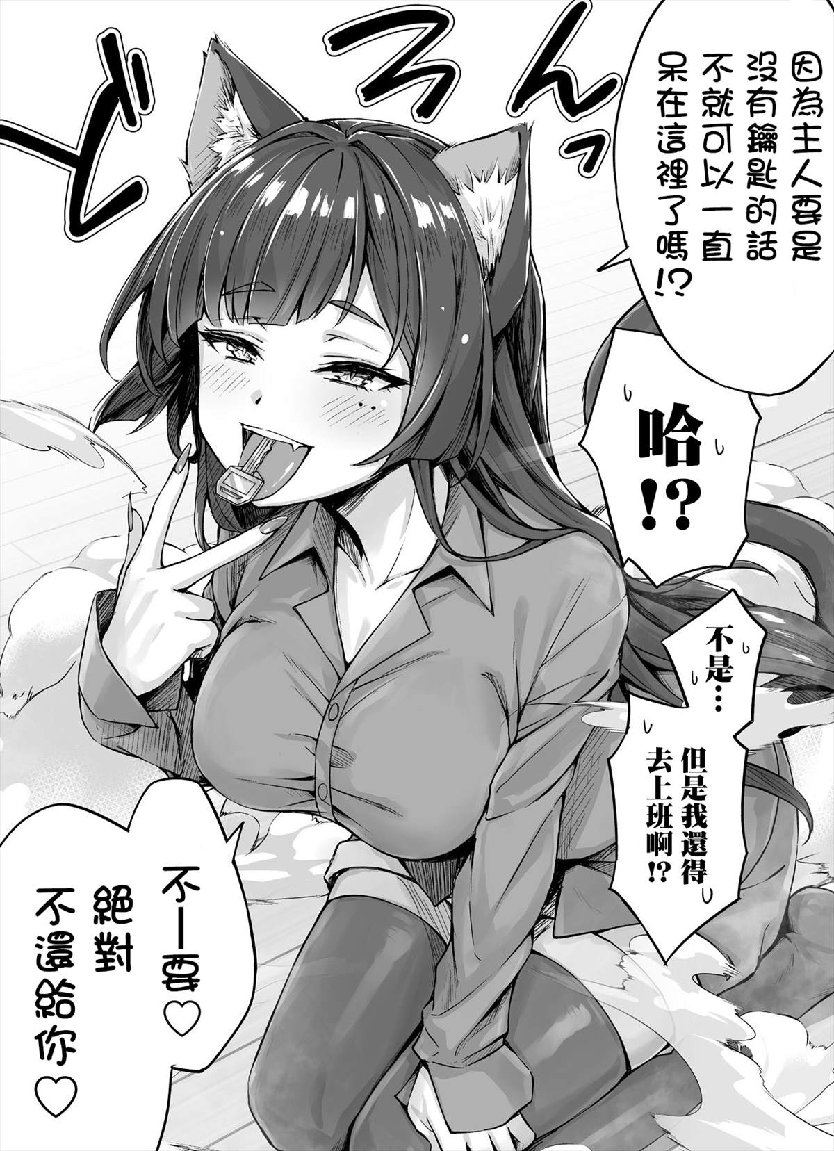饲养一只占有欲爆棚的猫漫画漫画,第9话2图