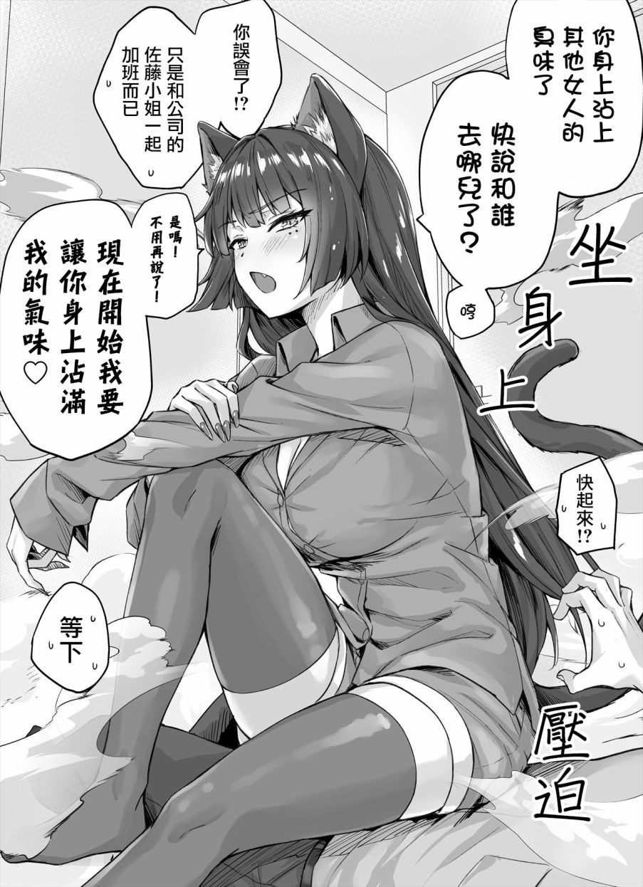 饲养了一只占有欲超强的病娇猫怎么办漫画,第4话2图
