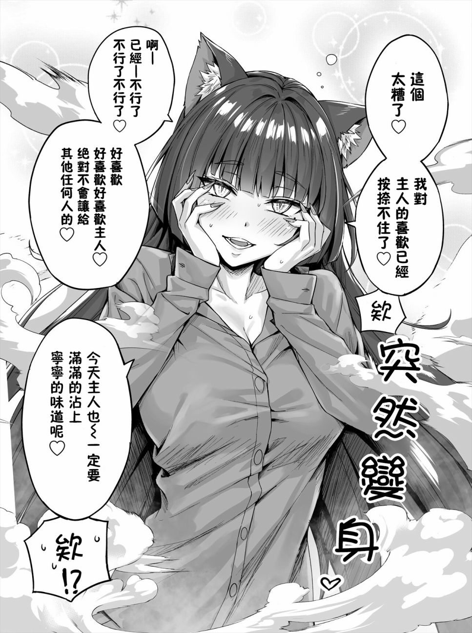养了一只超级粘人的猫咪漫画,第6话2图
