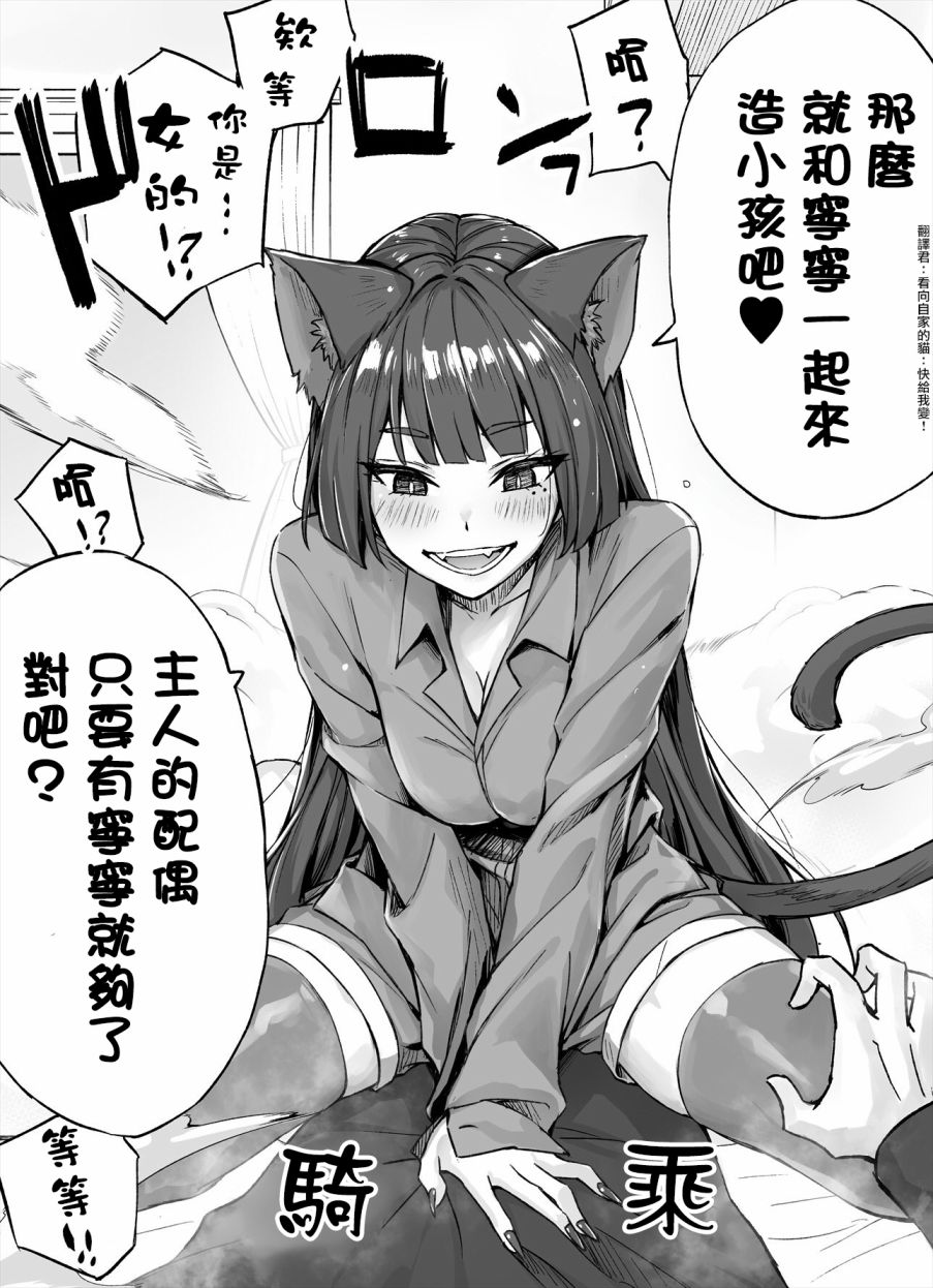 养了一只超级粘人的猫咪漫画,第1话2图