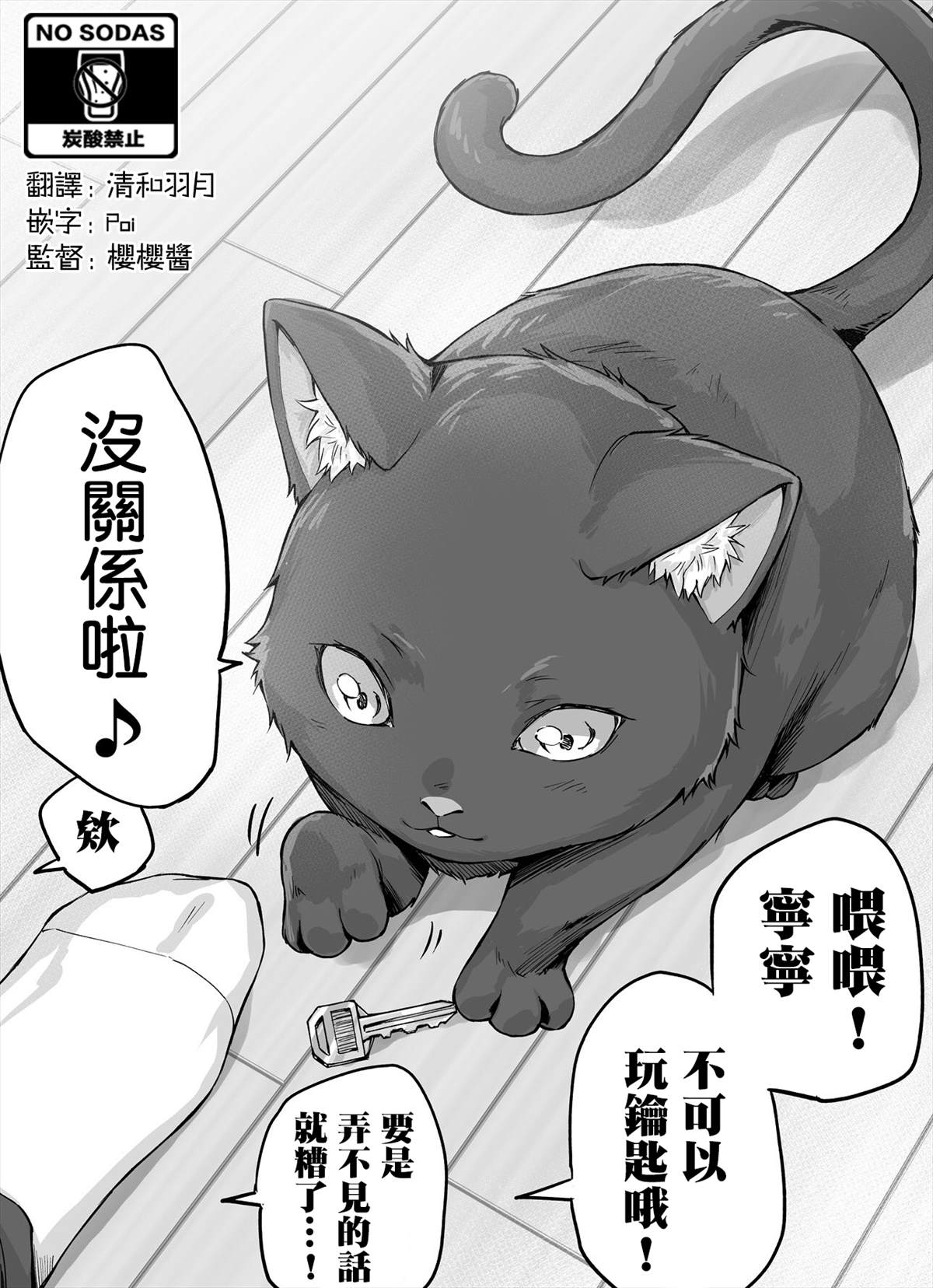 饲养一只占有欲爆棚的猫漫画漫画,第9话1图