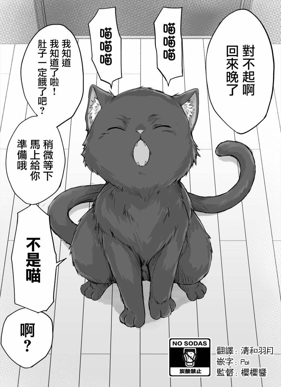 饲养了一只占有欲超强的病娇猫怎么办漫画,第4话1图