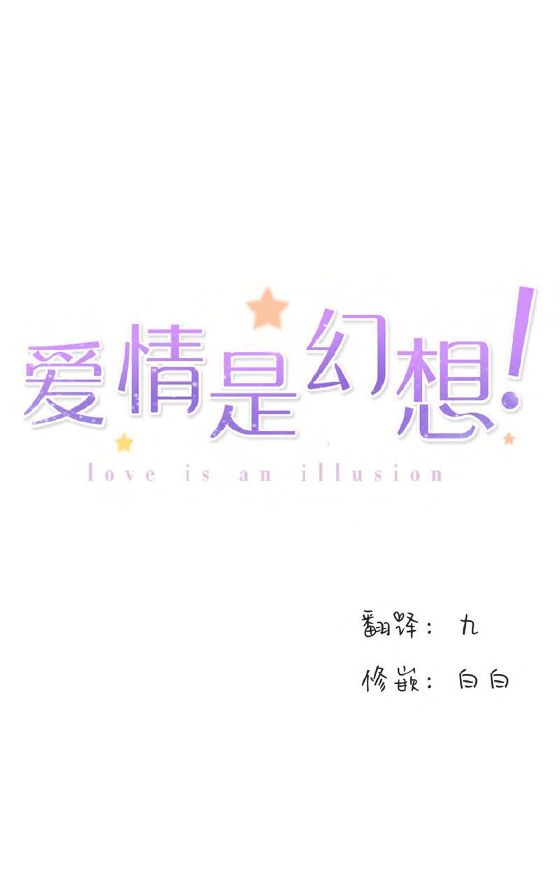 爱情是幻想免费漫画大全漫画,外传21图