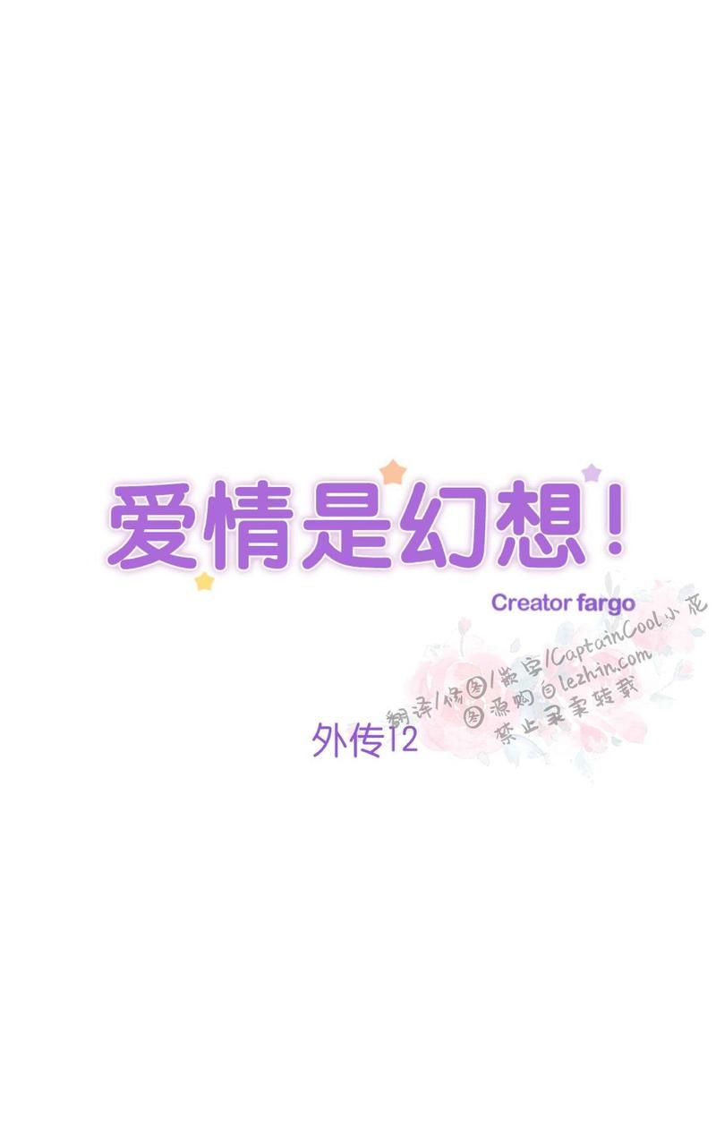 爱情是幻想漫画啵乐漫画,第55话5图
