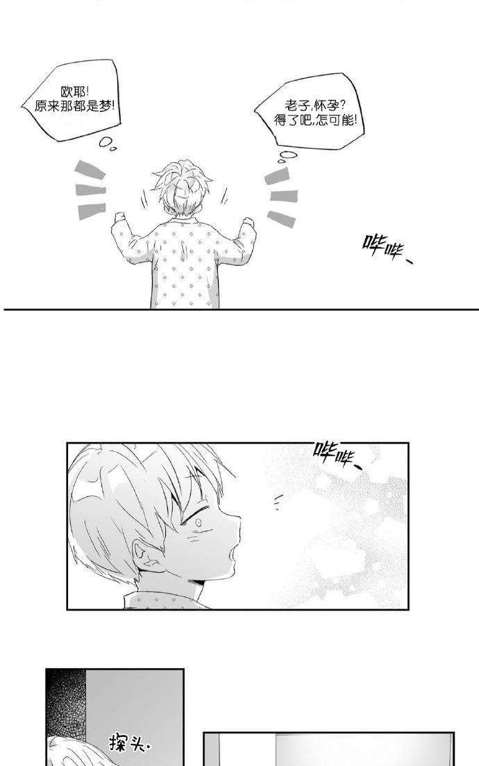 爱情是幻想免费漫画大全漫画,特别篇_穿越如此讨厌我的话5图