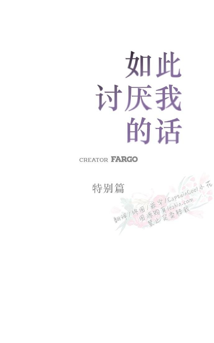 爱情是幻想免费漫画大全漫画,特别篇_穿越如此讨厌我的话1图