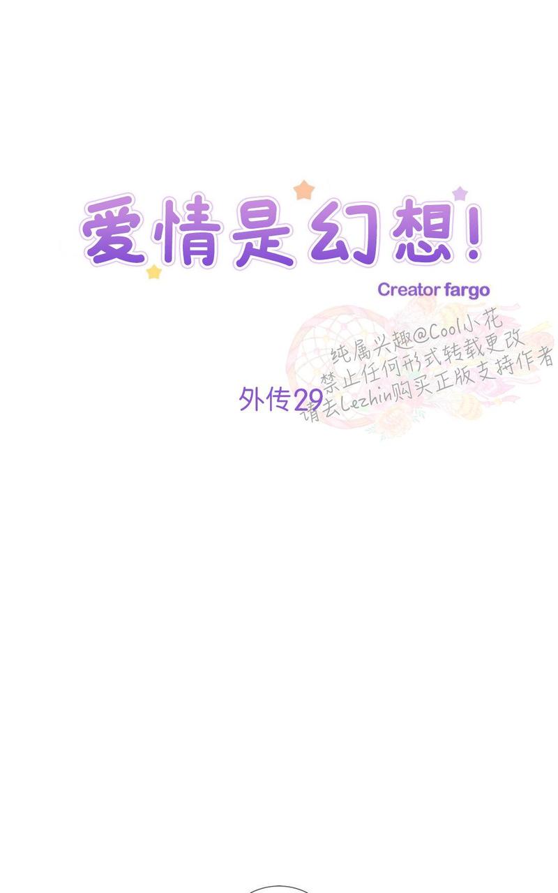 爱情是幻想二胎漫画,第72话完结1图