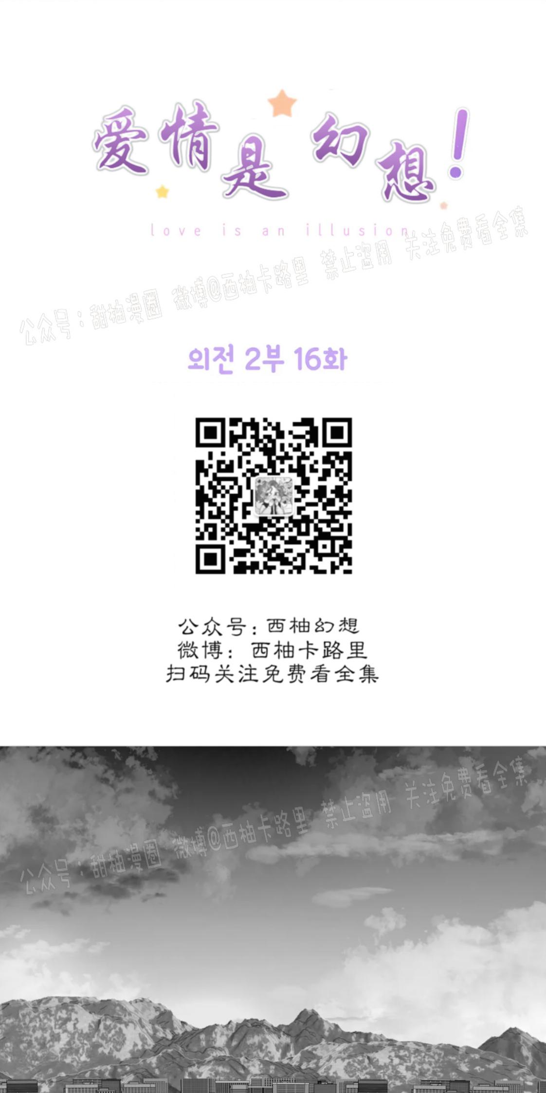 爱情是幻想免费漫画大全漫画,外传161图