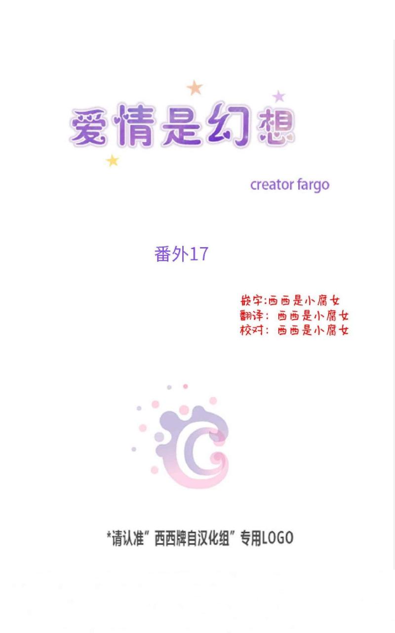 爱情是幻想的系列漫画漫画,第60话1图