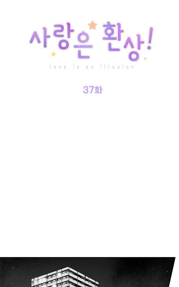 爱情是幻想免费漫画大全漫画,第37话1图