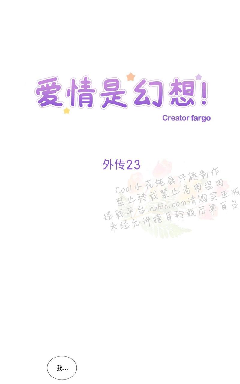 爱情是幻想免费漫画大全漫画,第66话1图