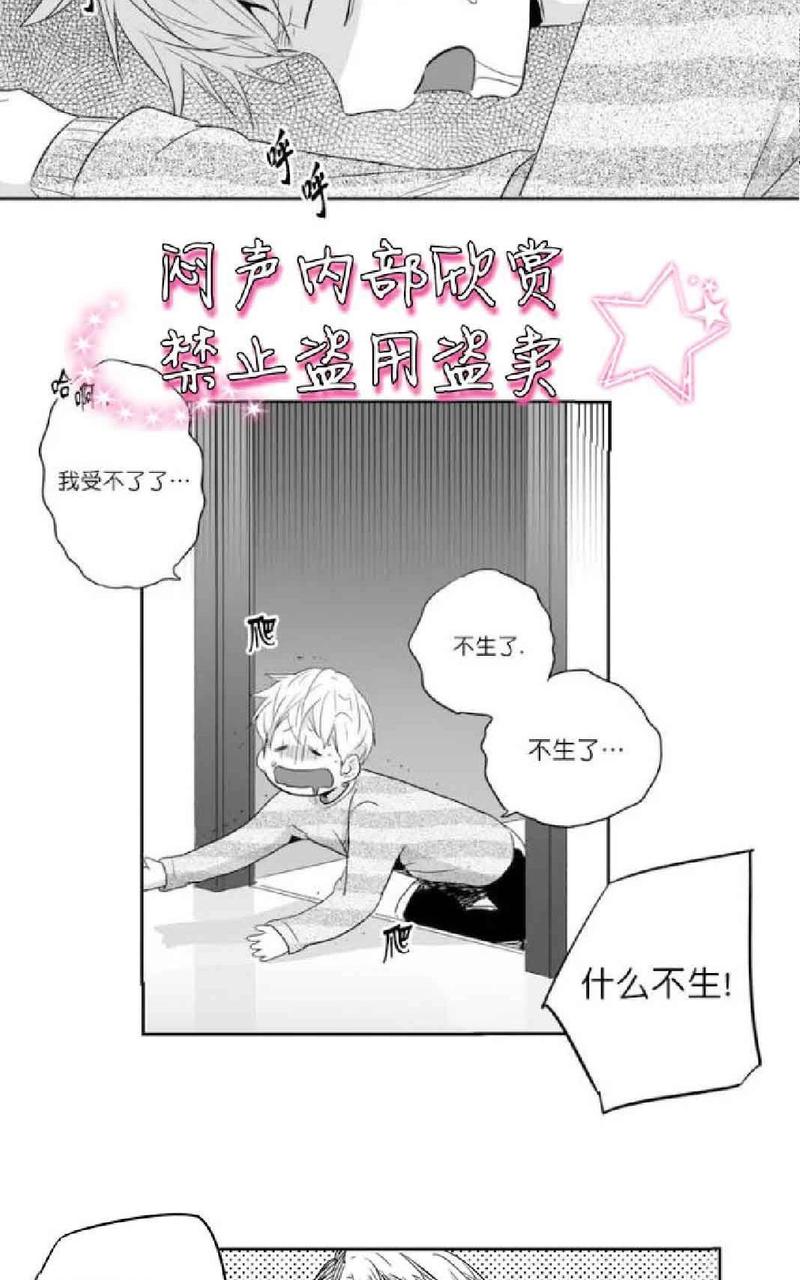 爱情是幻想漫画番外漫画,第24话4图