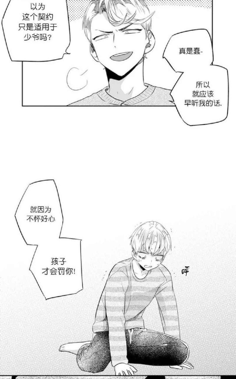 爱情是幻想漫画番外漫画,第24话5图
