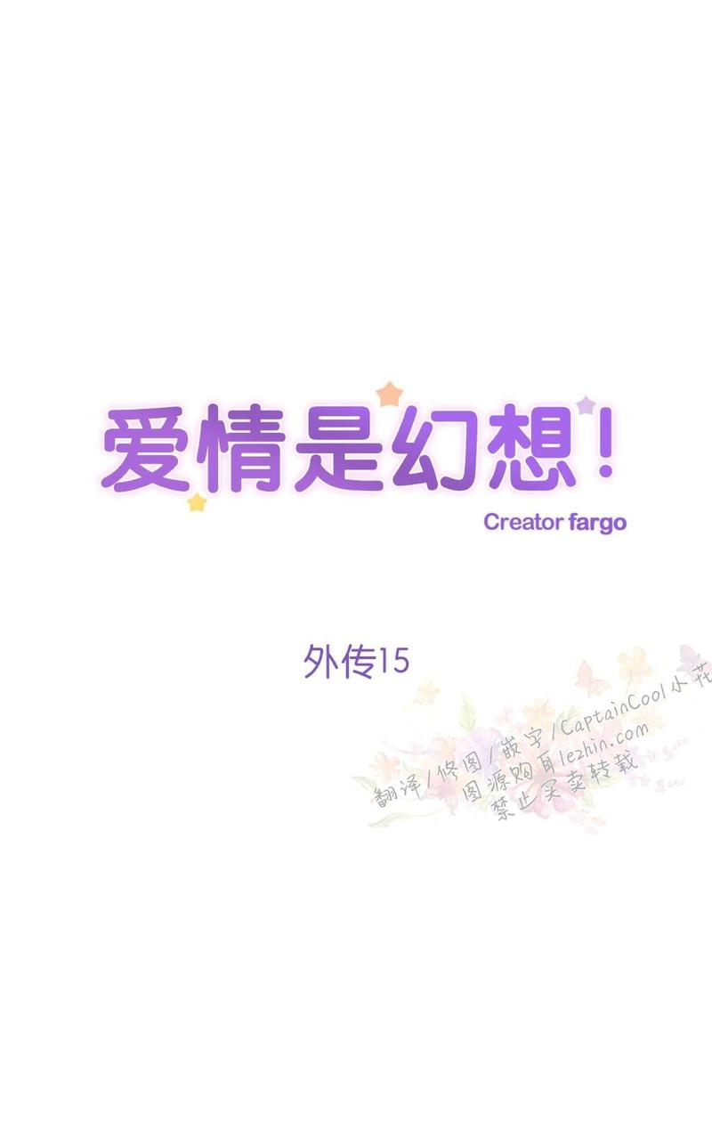 爱情是幻想漫画在线观看下拉式漫画,第58话1图