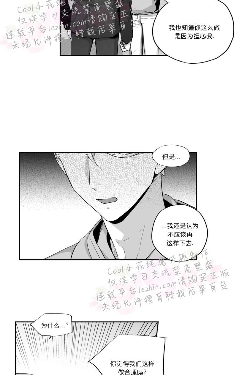 爱情是幻想免费漫画大全漫画,第63话4图