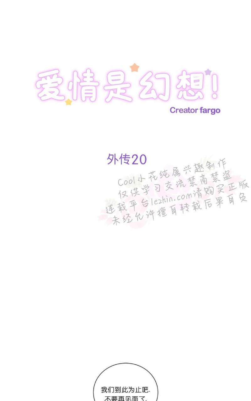 爱情是幻想免费漫画大全漫画,第63话1图