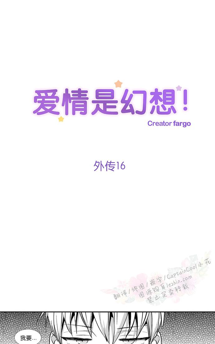 爱情是幻想二胎漫画,第59话1图