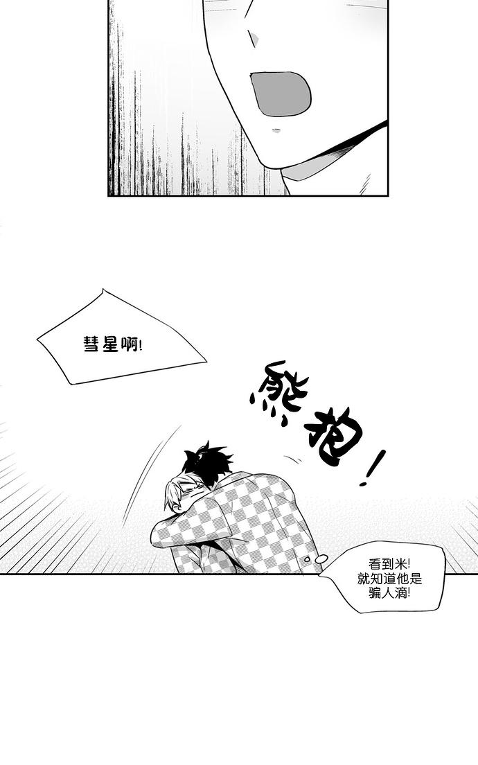 爱情是幻想二胎漫画,第59话3图