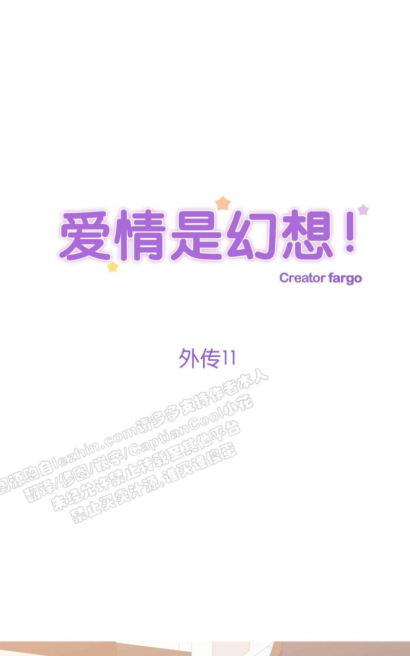 爱情是幻想漫画无删减免费阅读下拉式漫画,第54话1图